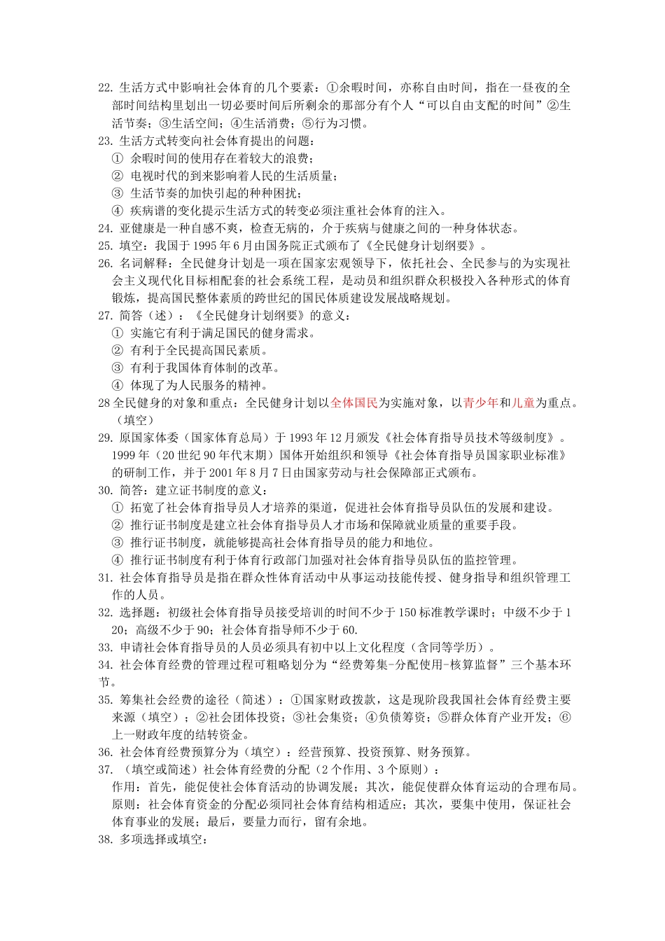 社会体育学重点知识点._第3页