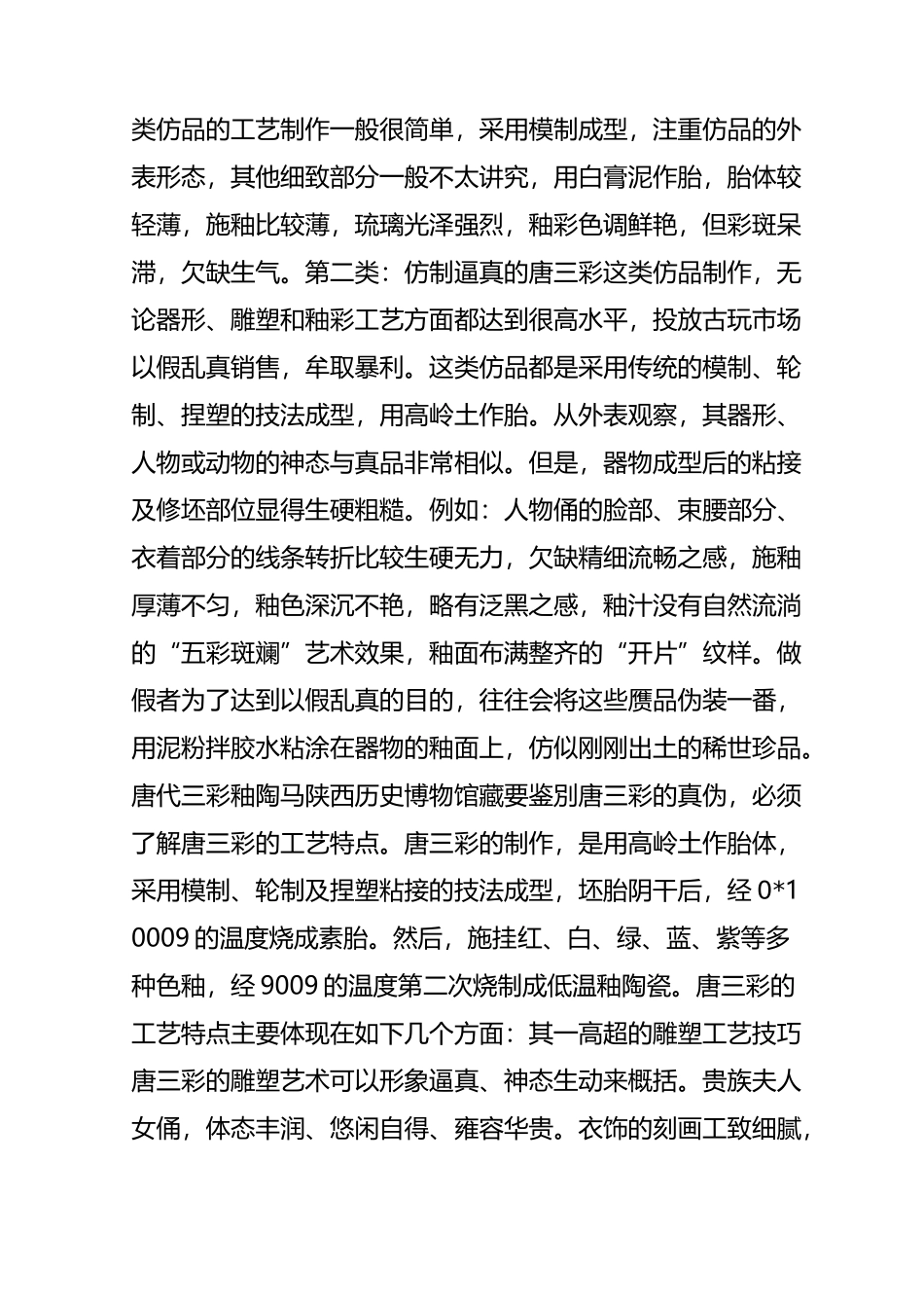 唐三彩的装饰工艺特点_第2页