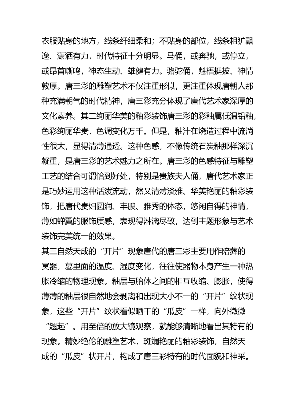 唐三彩的装饰工艺特点_第3页