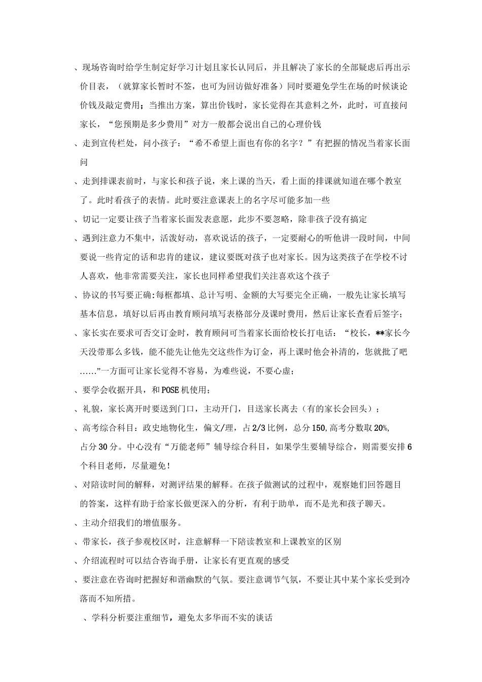 教育顾问咨询工作细节_第3页