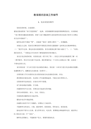 教育顾问咨询工作细节