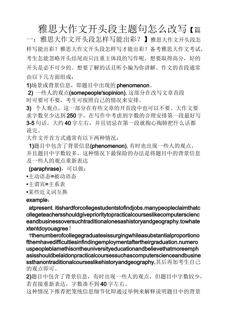 改写作文之雅思大作文开头段主题句怎么改写_第1页