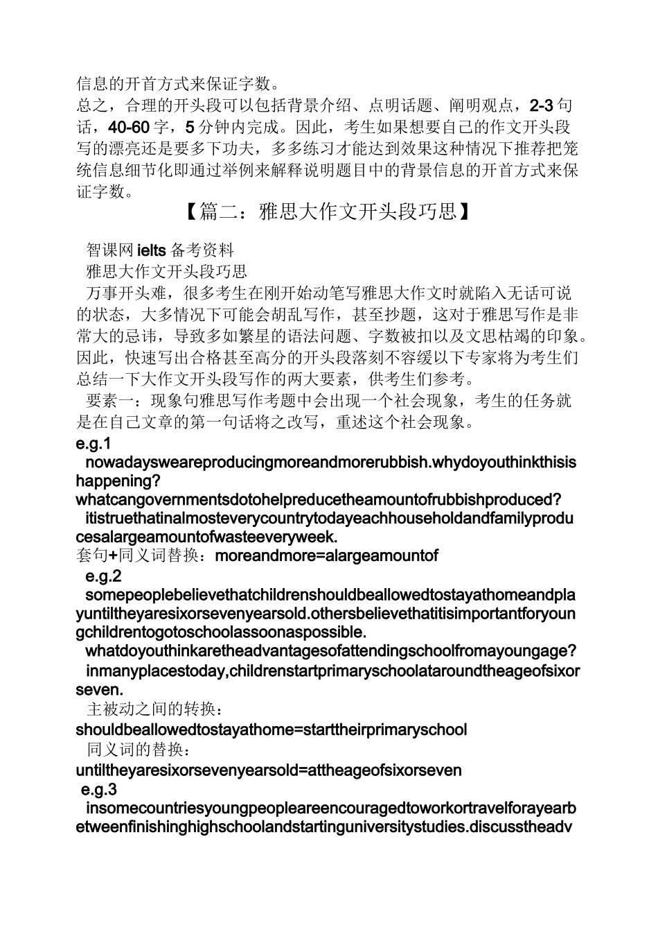 改写作文之雅思大作文开头段主题句怎么改写_第2页