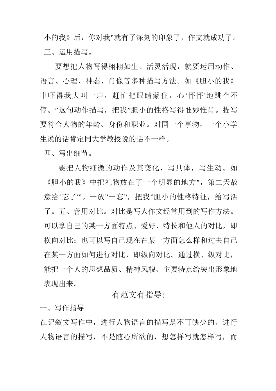 怎样写好写人的作文_第2页