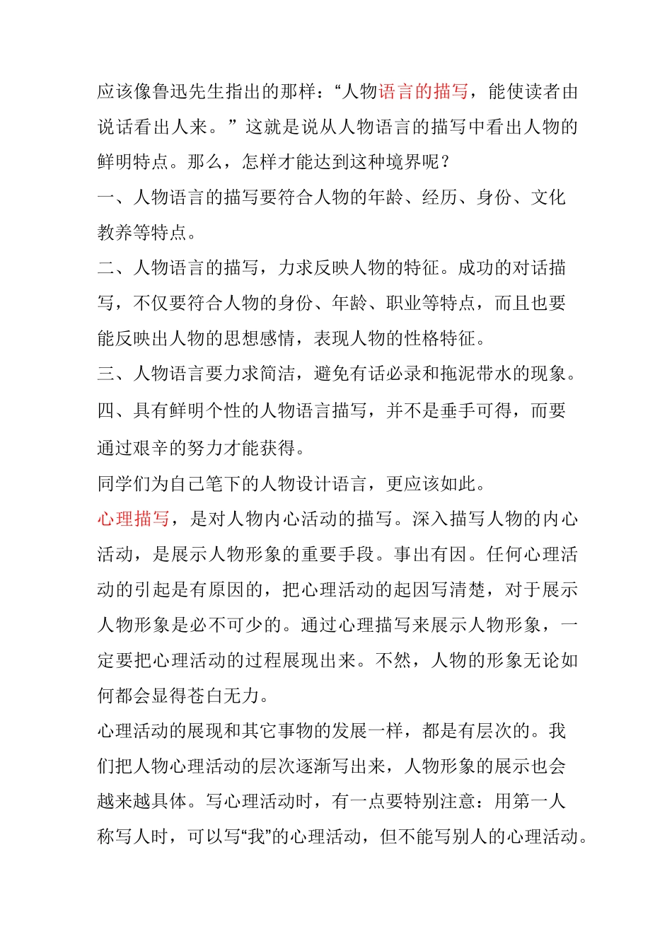 怎样写好写人的作文_第3页