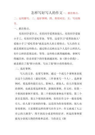 怎样写好写人的作文