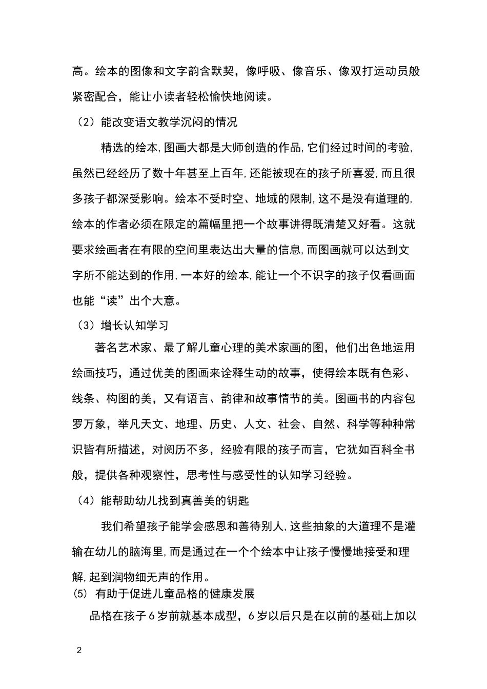 儿童阅读绘本的意义与价值_第2页