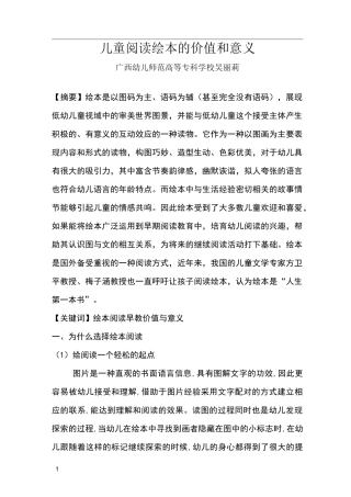 儿童阅读绘本的意义与价值