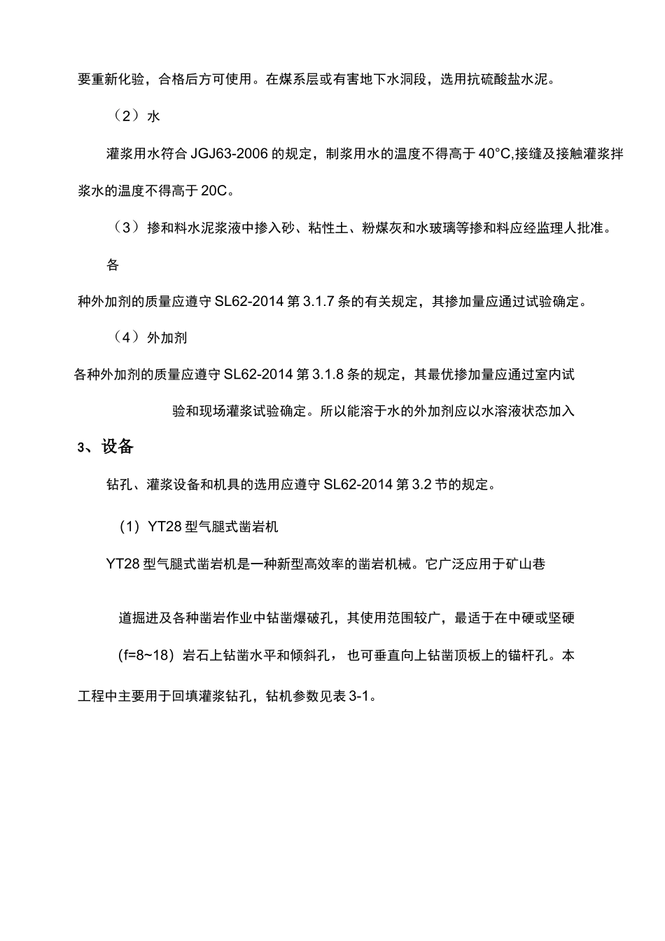 隧洞灌浆施工方案_第2页