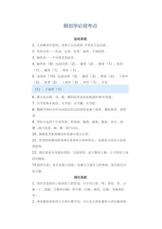 解剖学必背考点