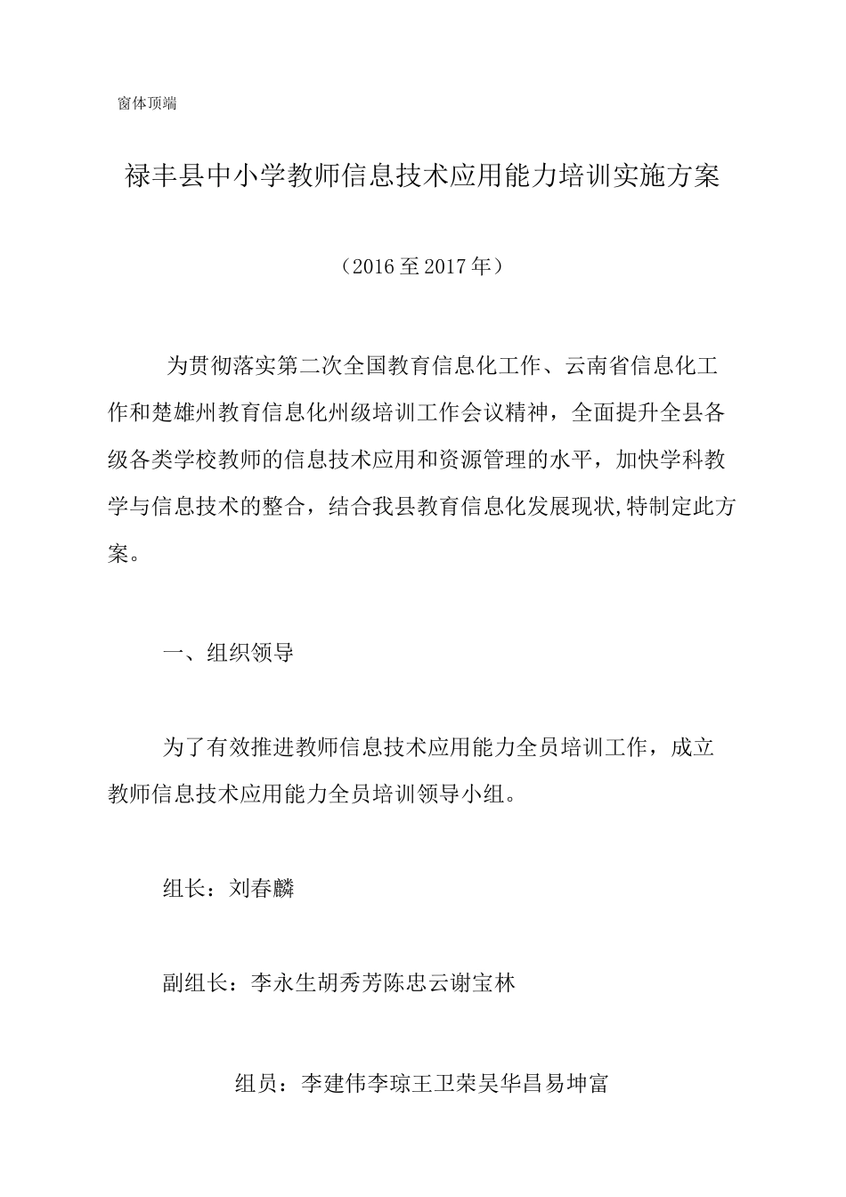 教育信息化培训方案_第1页