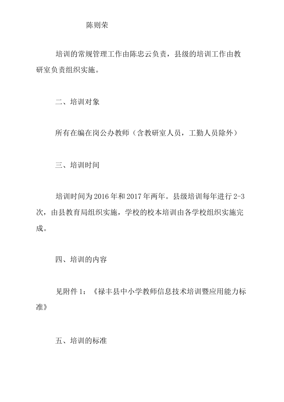 教育信息化培训方案_第2页