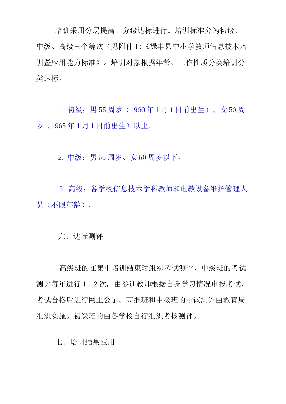 教育信息化培训方案_第3页