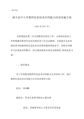 教育信息化培训方案