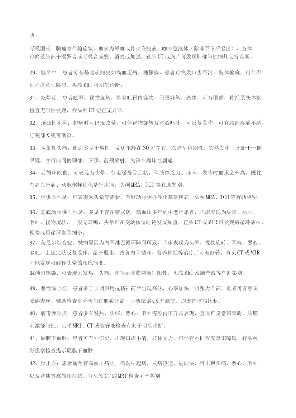 内科鉴别诊断 _第3页