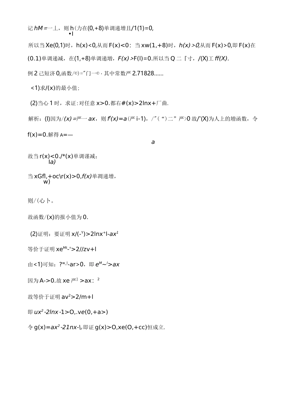导数压轴题十种构造方法及解题方法_第3页