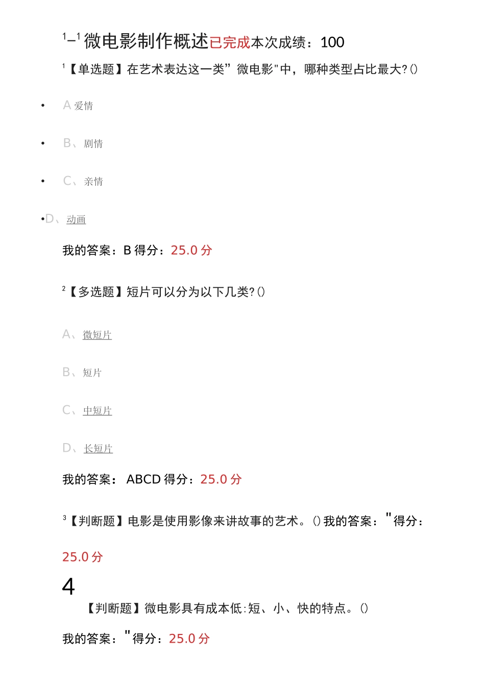 2020最新《宋崇导演教你拍摄微电影》章节测验答案_第1页