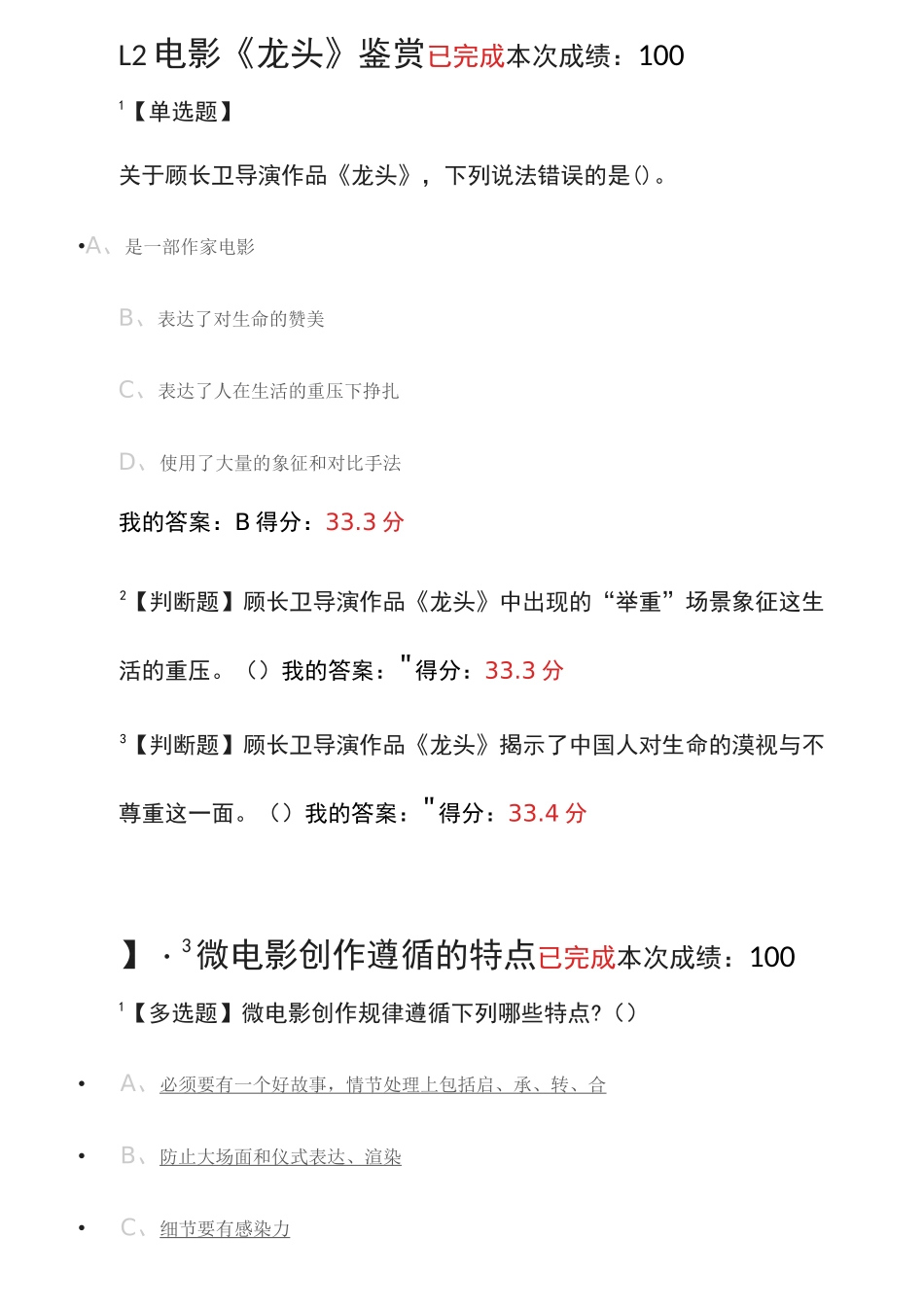 2020最新《宋崇导演教你拍摄微电影》章节测验答案_第2页