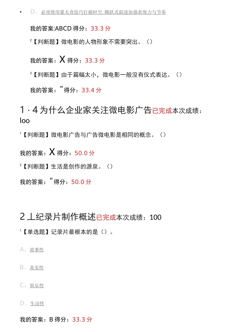 2020最新《宋崇导演教你拍摄微电影》章节测验答案_第3页