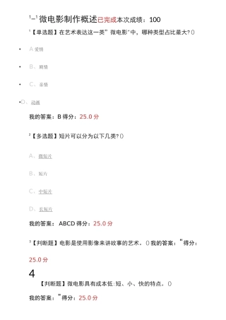 2020最新《宋崇导演教你拍摄微电影》章节测验答案