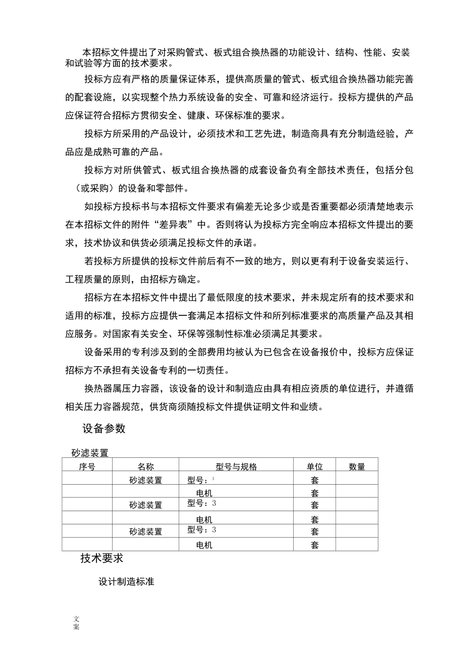 砂滤装置技术要求规范_第2页