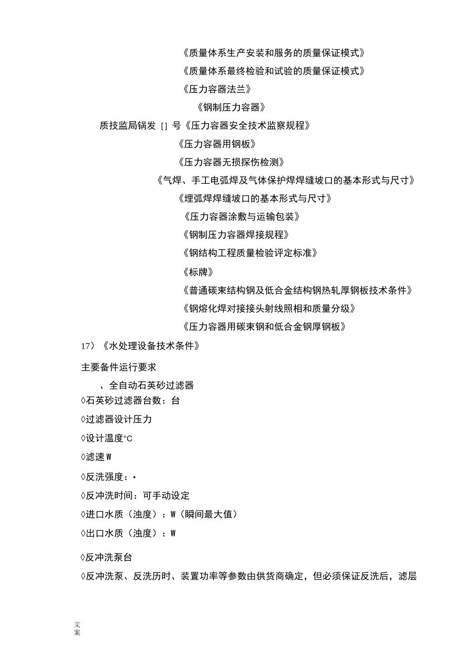 砂滤装置技术要求规范_第3页