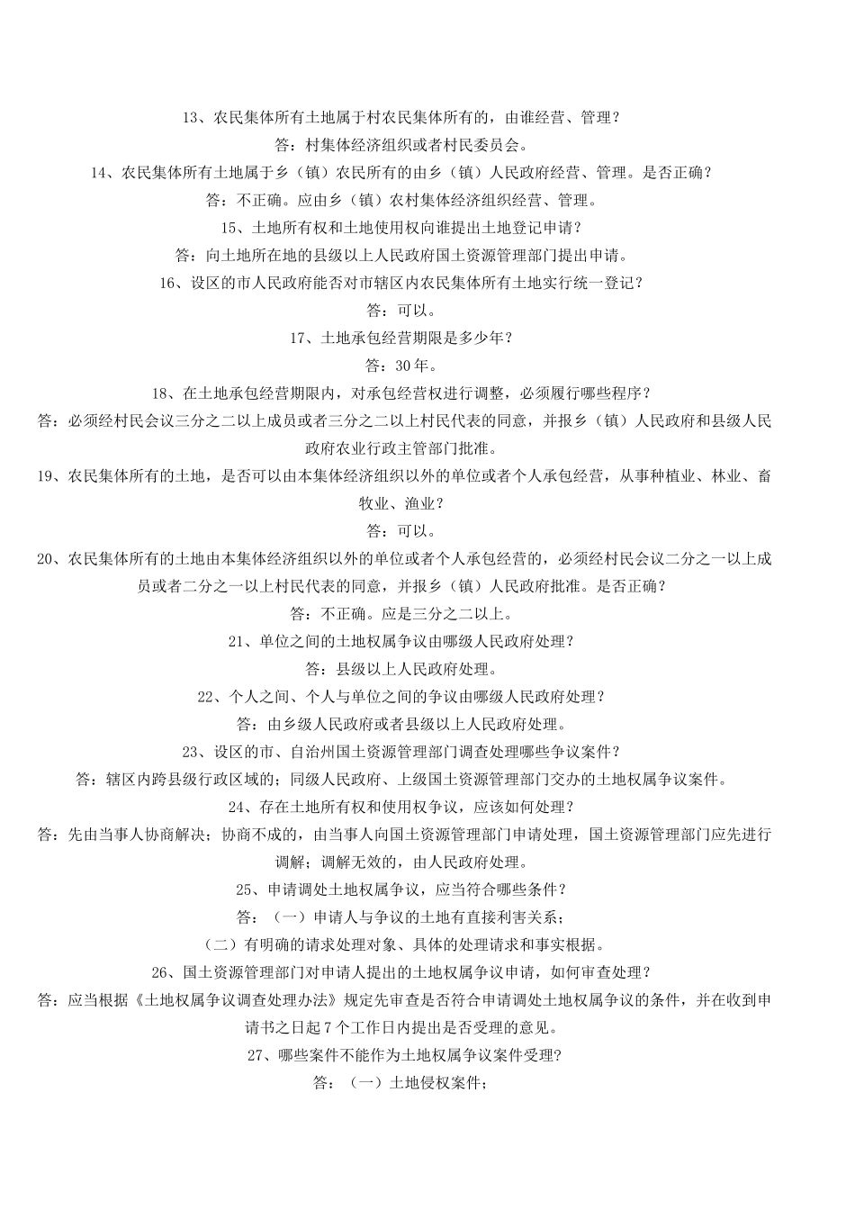 国土类行业考试题库_第2页