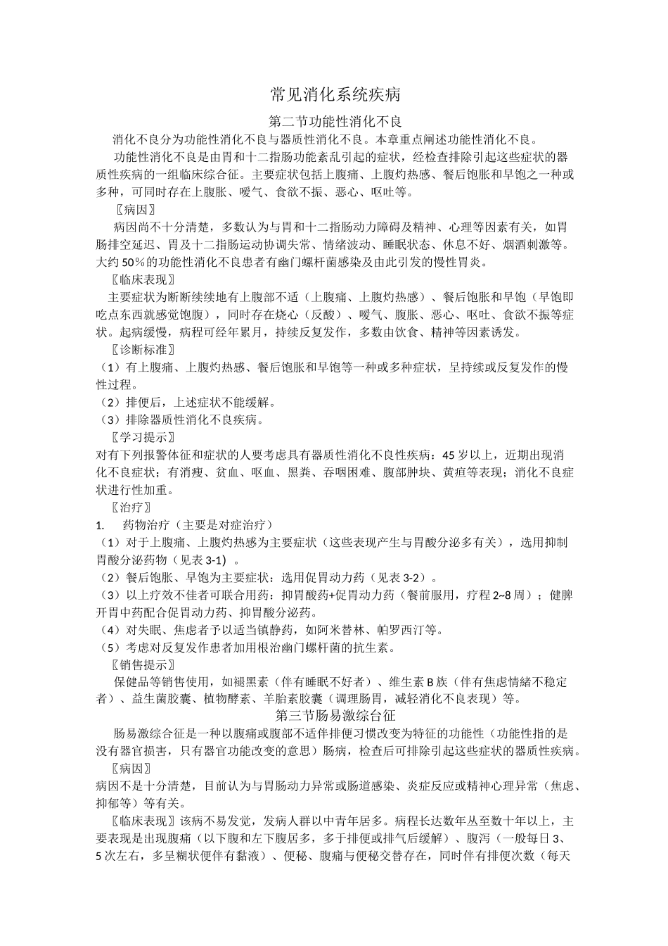 常见消化系统疾病_第1页