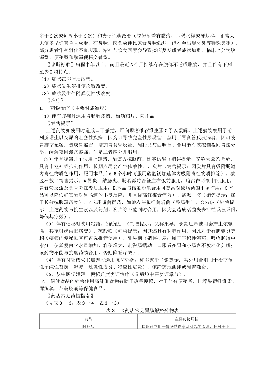 常见消化系统疾病_第2页