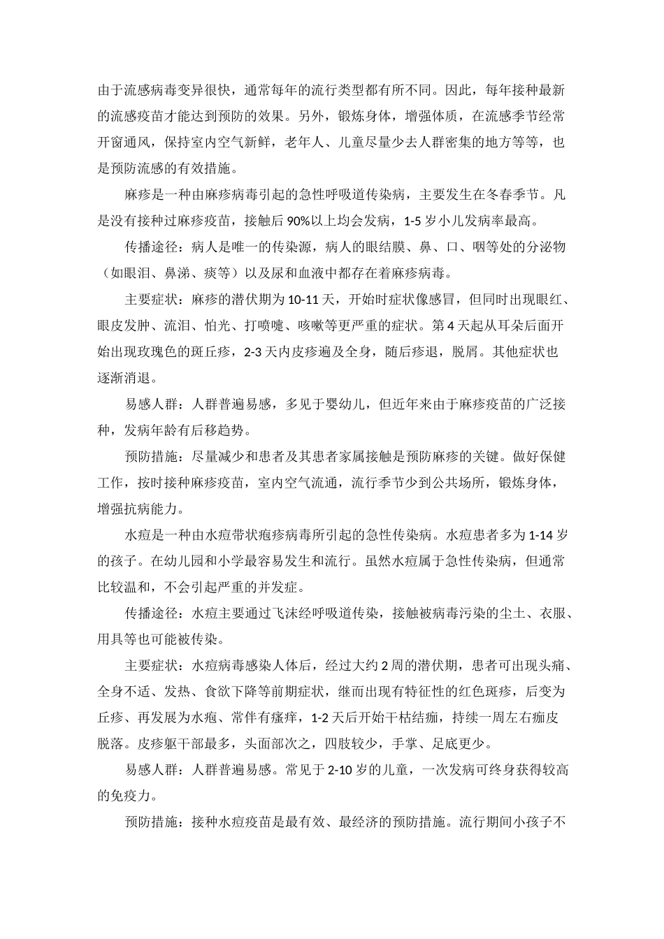 常见传染病的预防措施_第2页