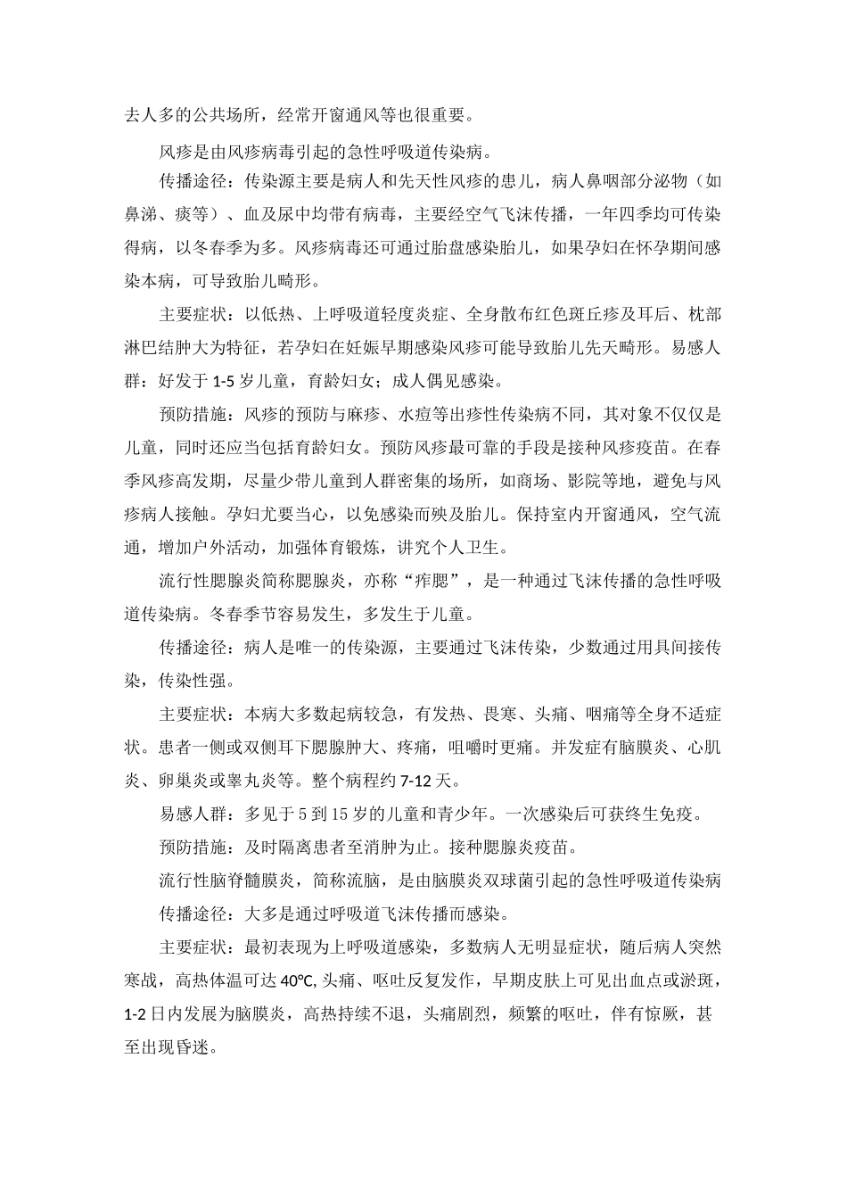 常见传染病的预防措施_第3页