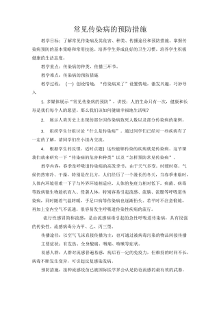 常见传染病的预防措施
