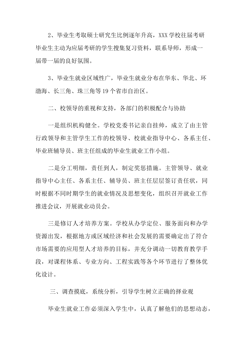 高校就业工作总结_第2页