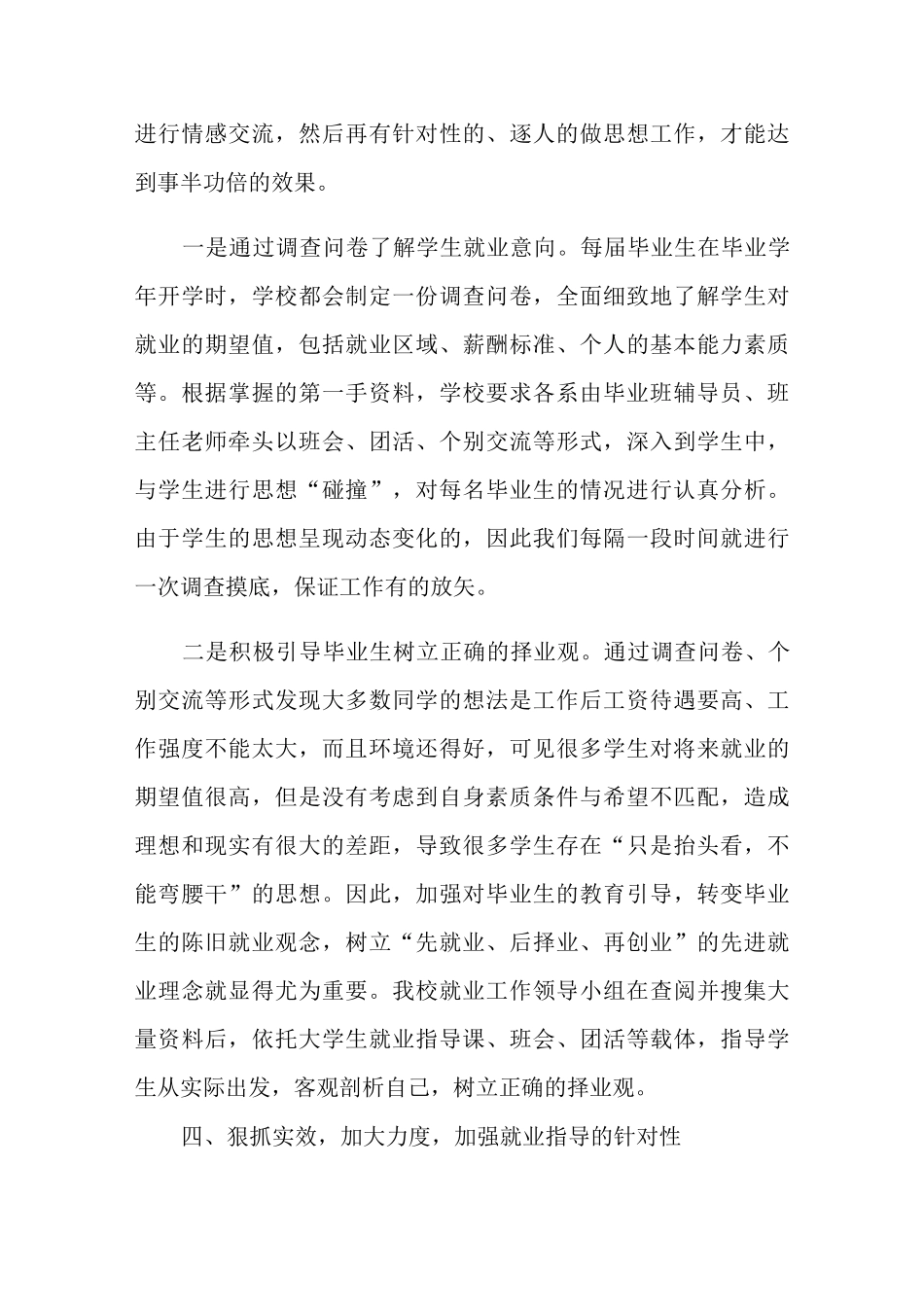 高校就业工作总结_第3页