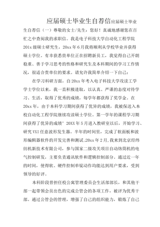 应届硕士毕业生自荐信