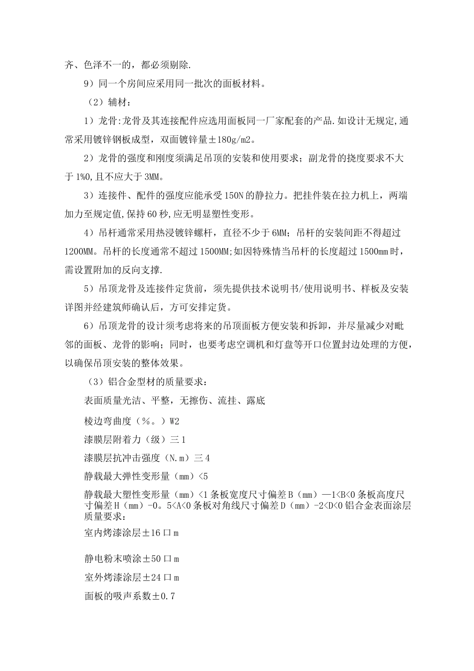 金属格栅吊顶施工工艺_第2页