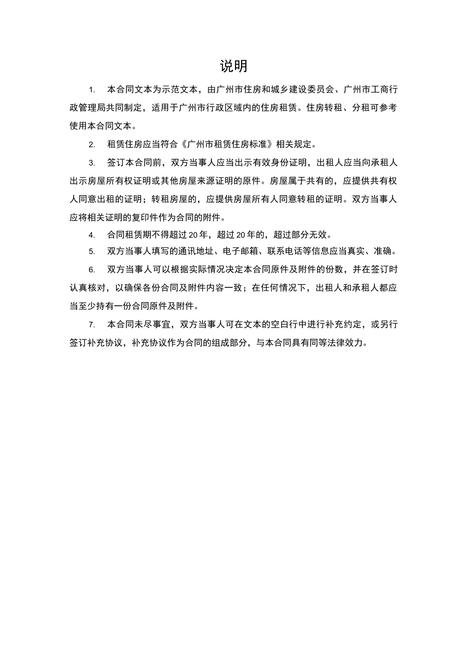 《广州市住房租赁合同》(示范文本)_第2页