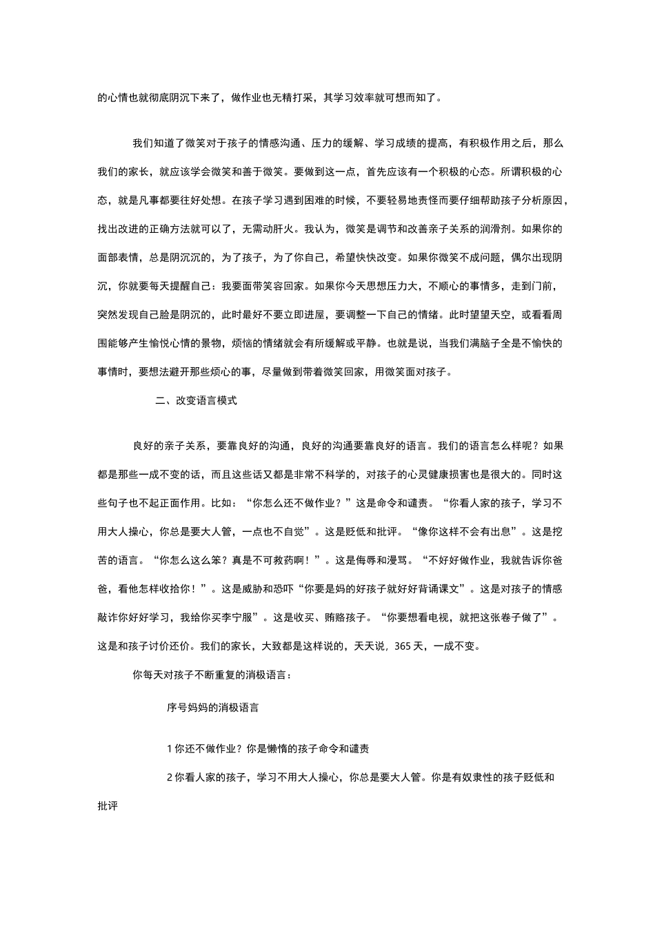 如何建立和谐的亲子关系_第2页