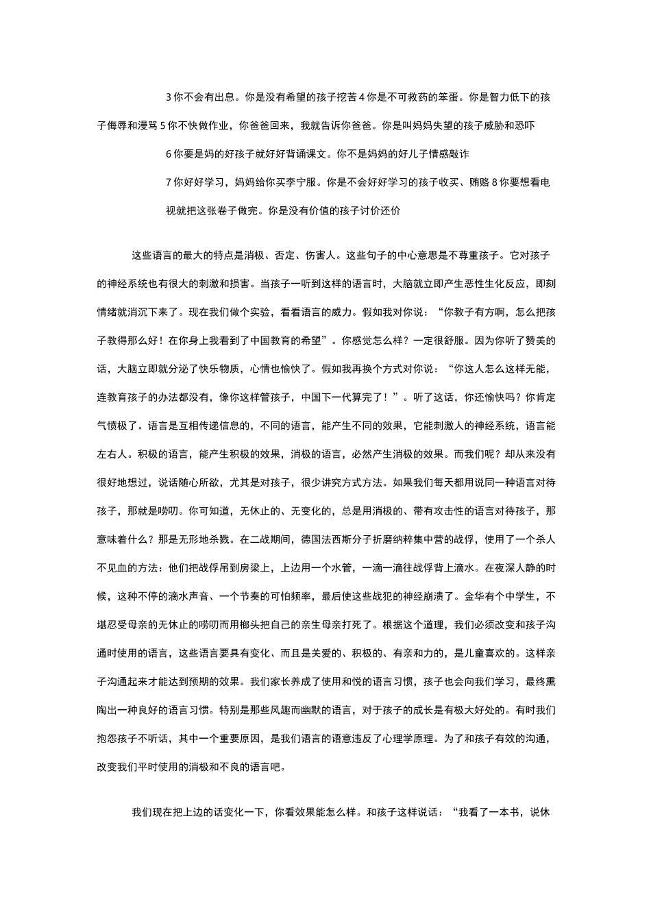 如何建立和谐的亲子关系_第3页