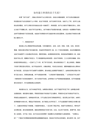 如何建立和谐的亲子关系