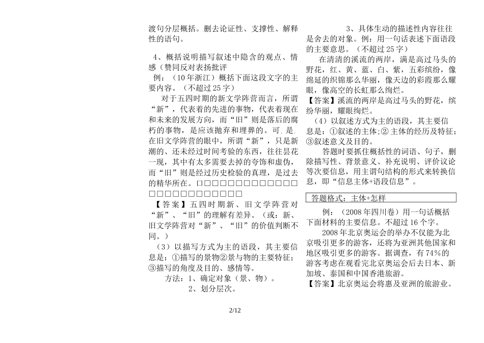 ※压缩语段教案设计_第2页