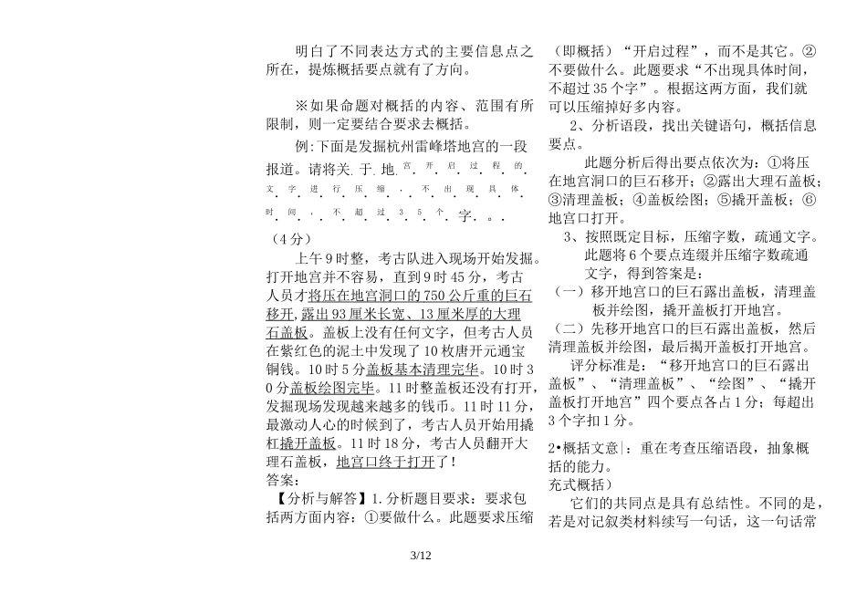 ※压缩语段教案设计_第3页