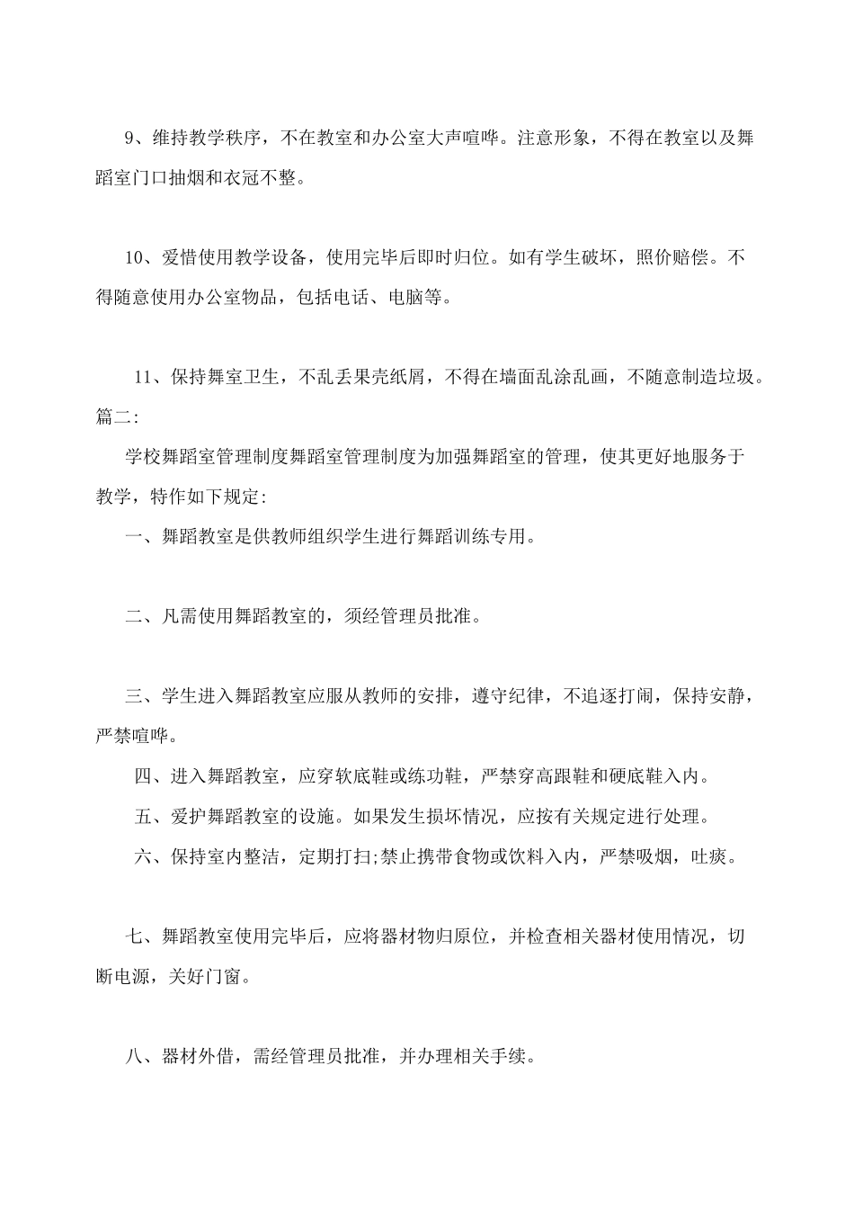 舞蹈学校教师规章制度_第2页
