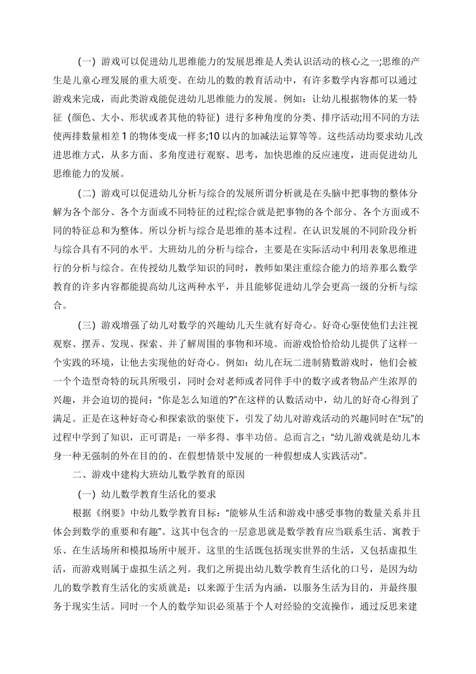 如何促进幼儿思维发展_第2页