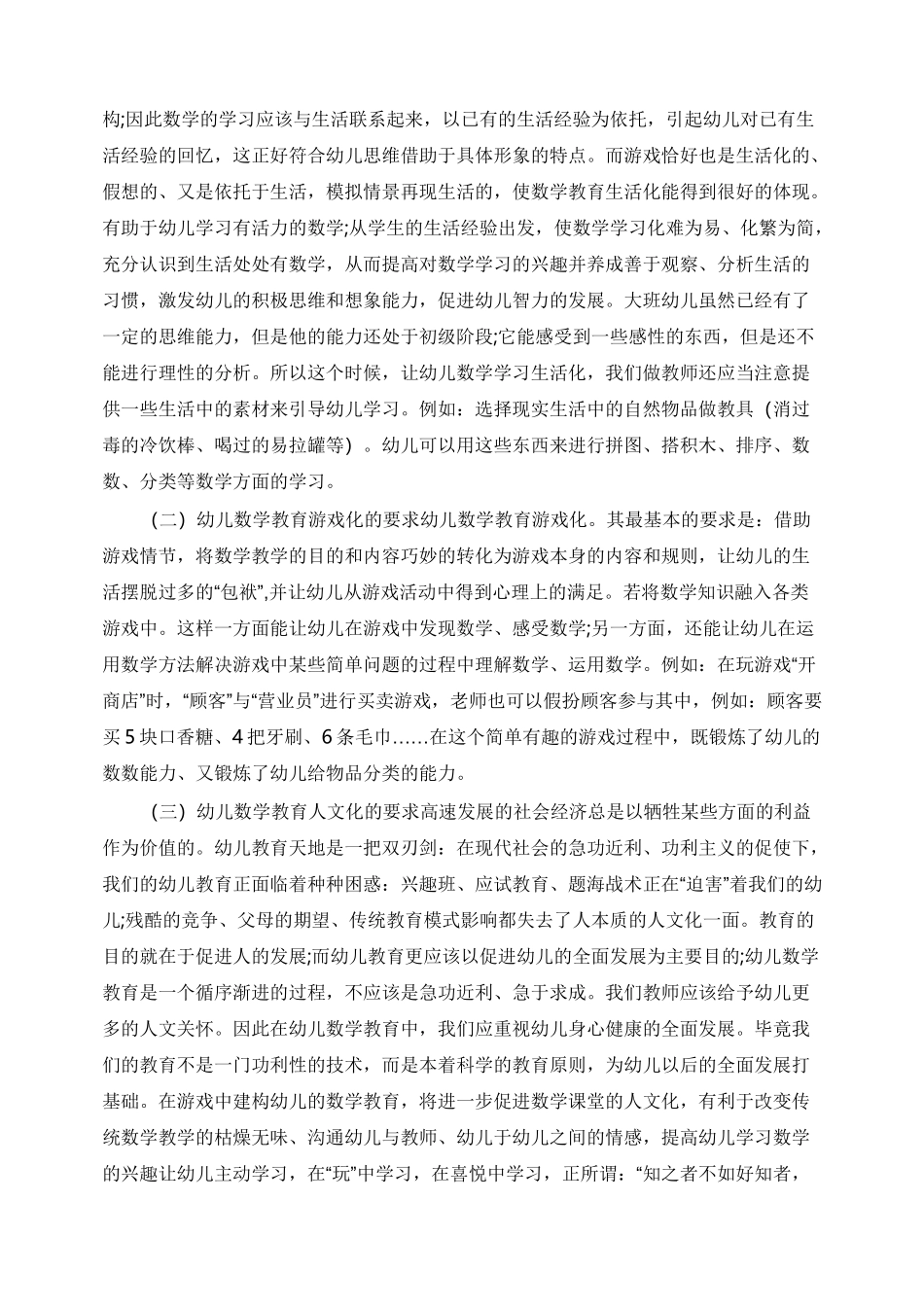 如何促进幼儿思维发展_第3页