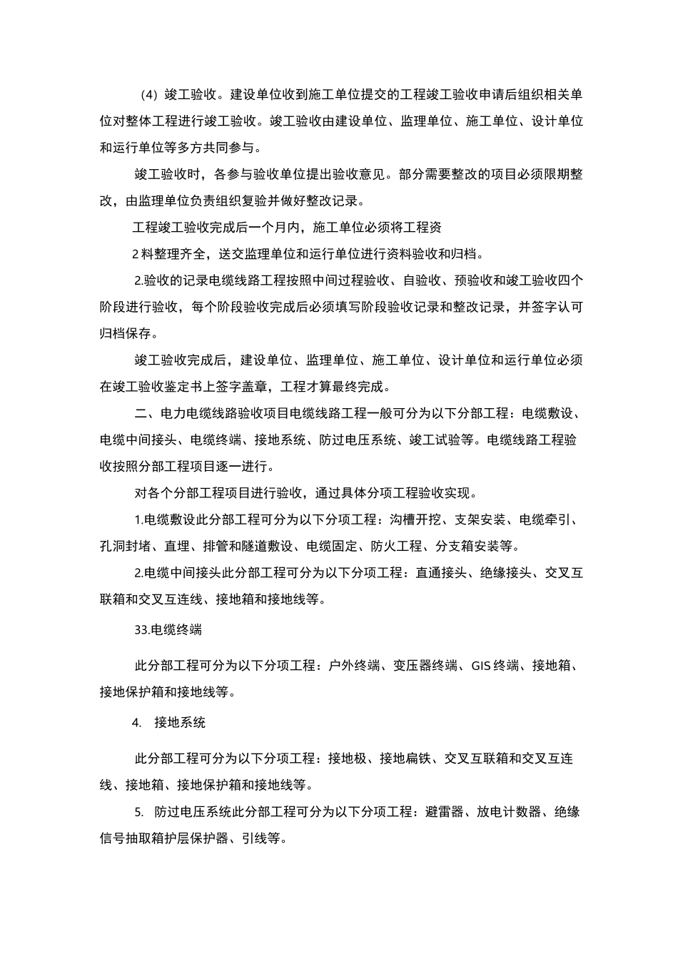 电力电缆线路的验收_第2页