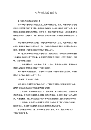 电力电缆线路的验收