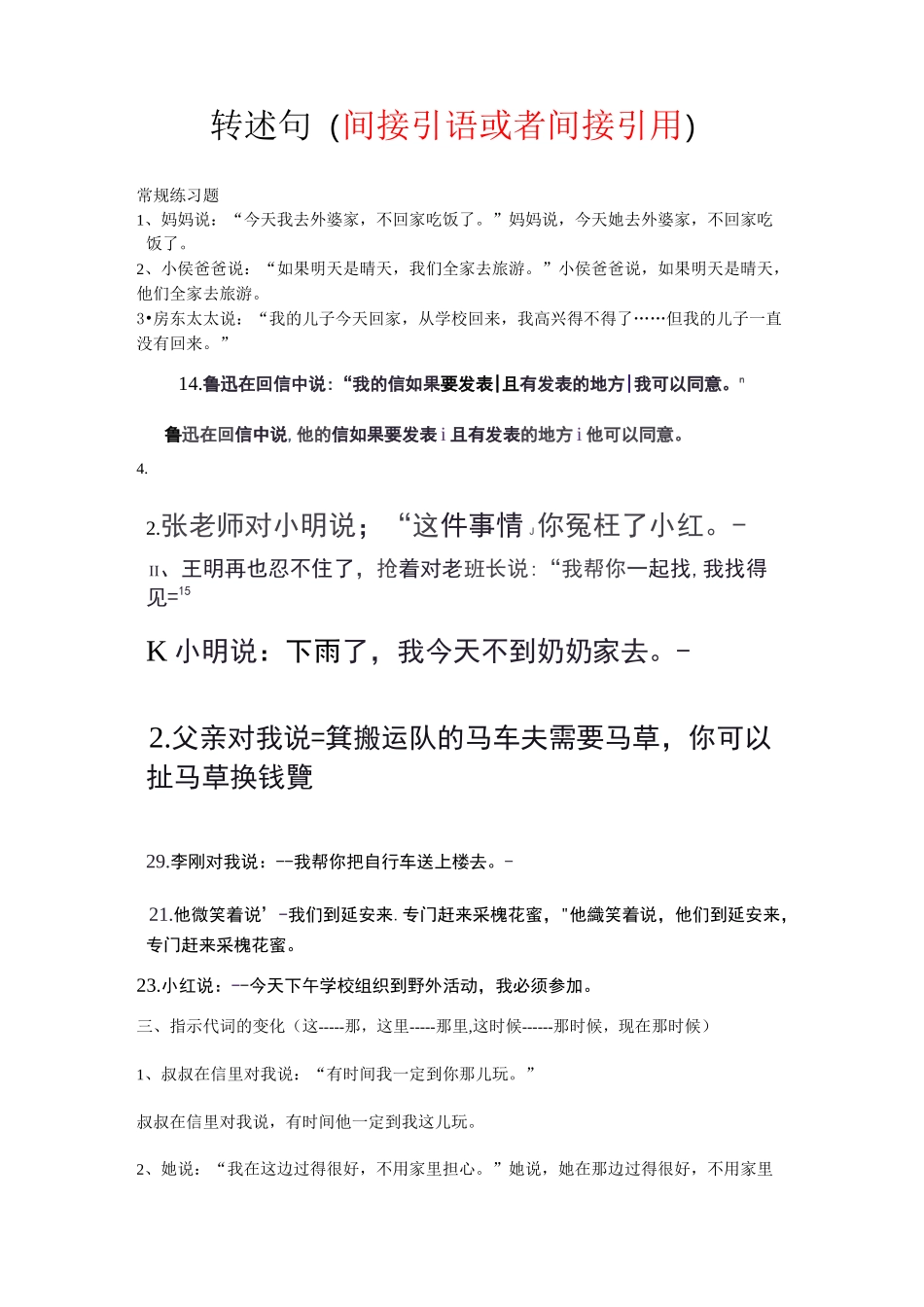 直述句改为转述句(题目和答案)_第1页