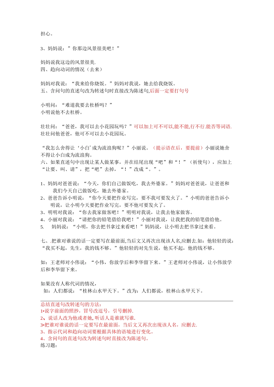 直述句改为转述句(题目和答案)_第2页