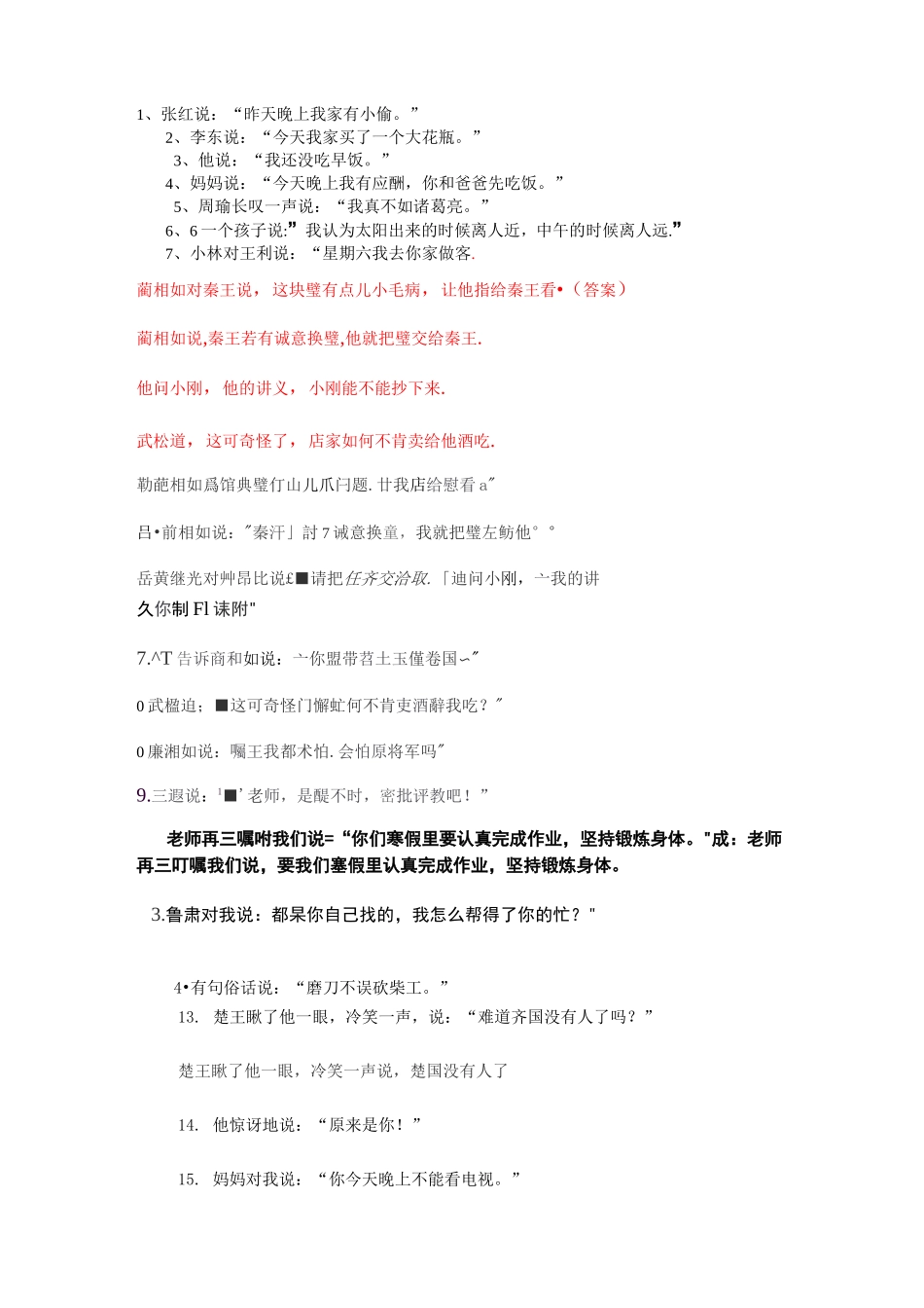 直述句改为转述句(题目和答案)_第3页